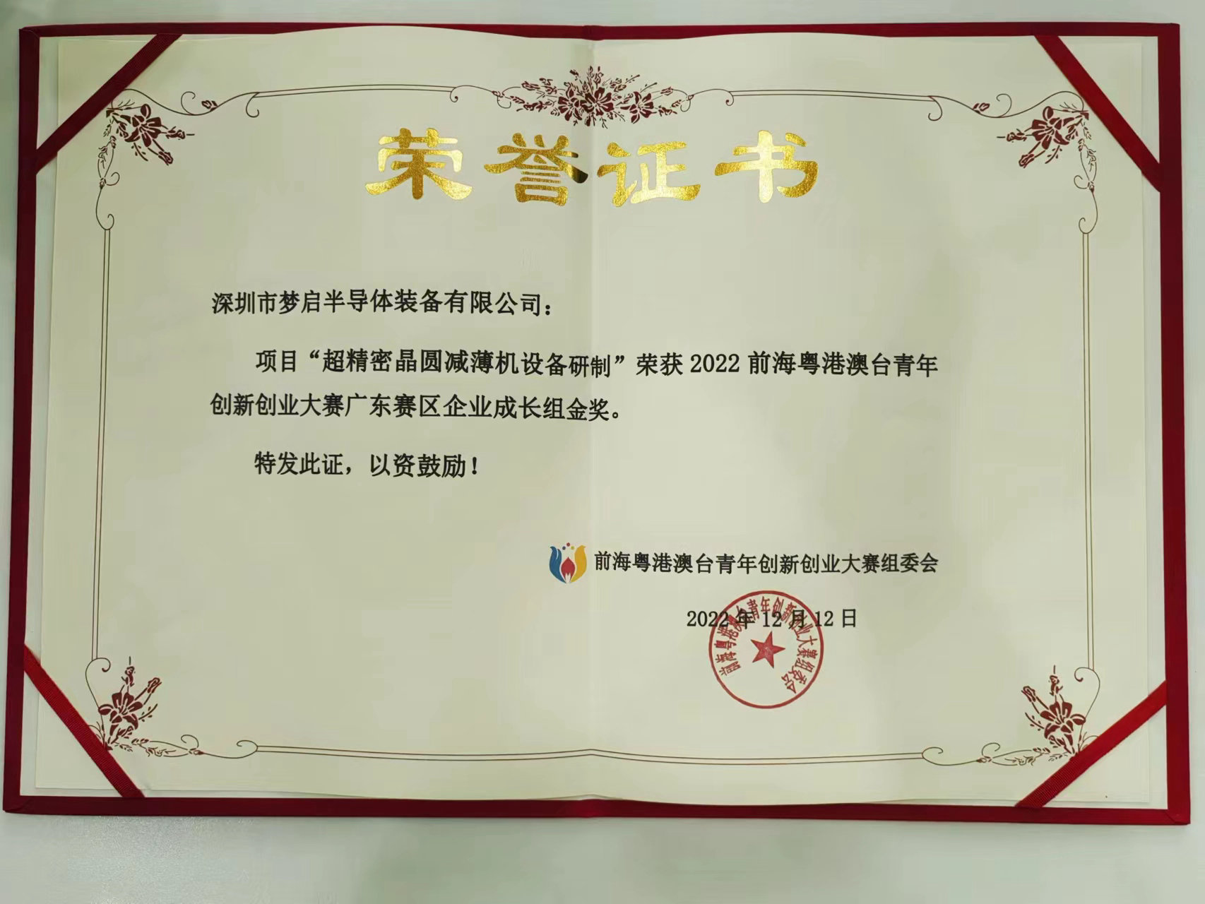 2022前?；浉郯呐_青年創新創業大賽總決賽完美收官，夢啟團隊榮獲企業組銅獎和廣東賽區企業組金獎(圖10)