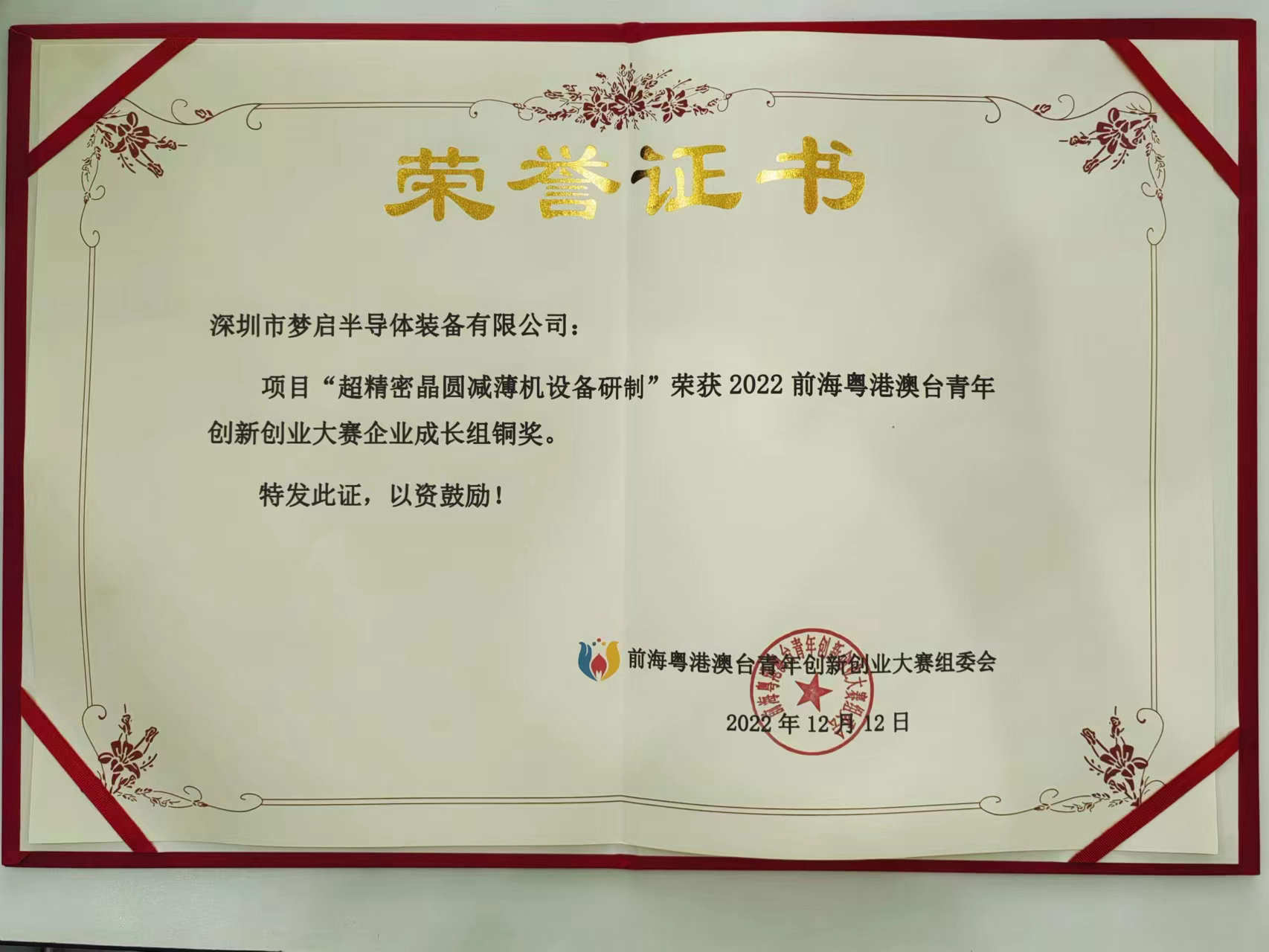 2022前?；浉郯呐_青年創新創業大賽總決賽完美收官，夢啟團隊榮獲企業組銅獎和廣東賽區企業組金獎(圖9)